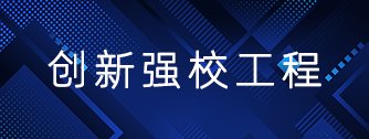 专题学习习近平总书记关于青年工作的重