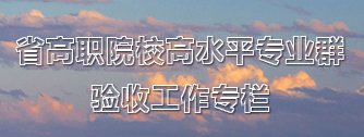 学校各部门负责人